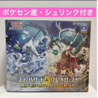 ポケモン(ポケモン)のポケモンカード　スノーハザード&クレイバースト ポケモンセンター・ジムセット(Box/デッキ/パック)