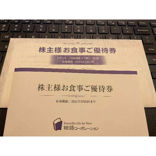 物語コーポレーション　優待　７０００円分