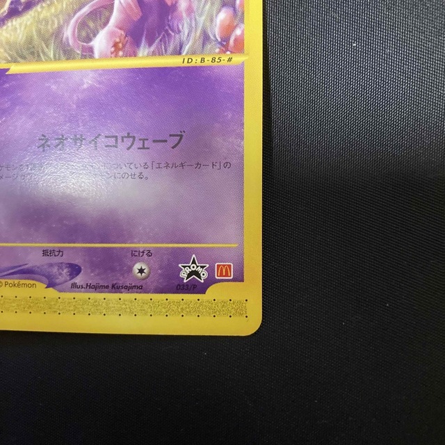 ポケモンカードe ミュウ マクドナルド プロモ 海からの風 希少 黒入荷