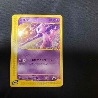 シリアルシール付 ポケモンカード ミュウ マクドナルド プロモ 海から