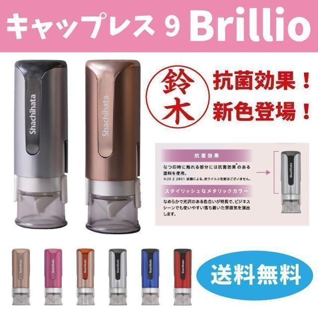 Shachihata(シャチハタ)のシャチハタキャップレス9 　Brillio-ブリリオ- インテリア/住まい/日用品の文房具(印鑑/スタンプ/朱肉)の商品写真