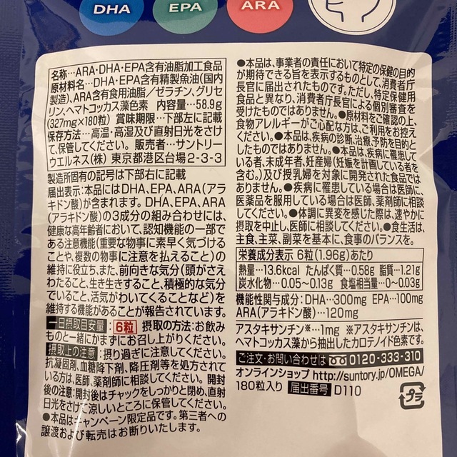 サントリー(サントリー)の★サントリー★オメガエイド★180粒（30日分）★ 食品/飲料/酒の健康食品(その他)の商品写真