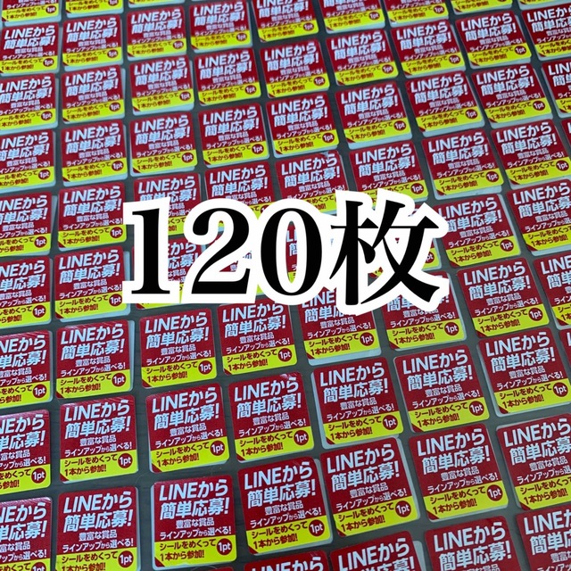 クリアアサヒキャンペーン応募シール 120枚 絶対もらえる 食品/飲料/酒の酒(その他)の商品写真