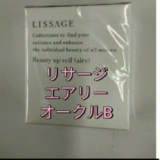 リサージ(LISSAGE)のリサージ 　パウダーファンデーションエアリー　オークルB レフィル(ファンデーション)