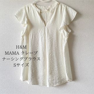 エイチアンドエム(H&M)の【匿名配送】MAMA クレープナーシングブラウス(マタニティトップス)