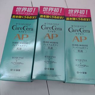 ケアセラ(Care Cera（Rohto）)の未使用 ケアセラ 3本セット CareCera 乳液(乳液/ミルク)