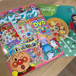 ショウガクカン(小学館)の未使用　ベビーブック 2023年 01月号(絵本/児童書)