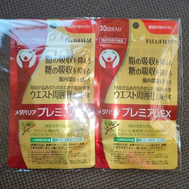 富士フイルム メタバリアプレミアムEX 30日分 ×２袋 - ダイエット食品
