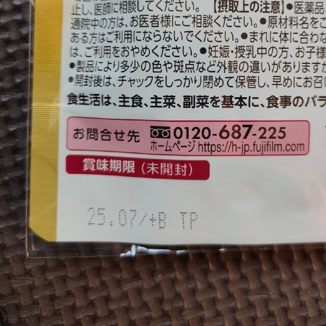 富士フイルム メタバリアプレミアムEX　30日分 ×２袋
