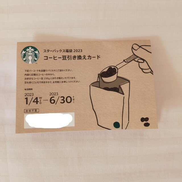 Starbucks(スターバックス)のスタバ コーヒー豆引き換えカード チケットの優待券/割引券(フード/ドリンク券)の商品写真