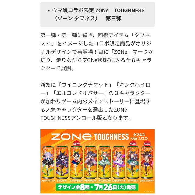 ウマ娘　ZONE　第3弾コンプセット 食品/飲料/酒の飲料(ソフトドリンク)の商品写真