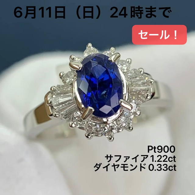 Pt900 サファイア 1.22 ダイヤモンド 0.33 リング 指輪 目玉セール