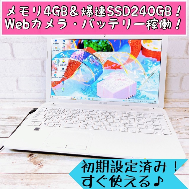 【1台限定】爆速SSD搭載✨Webカメラ/オフィス/すぐ使える白ノートパソコン✨