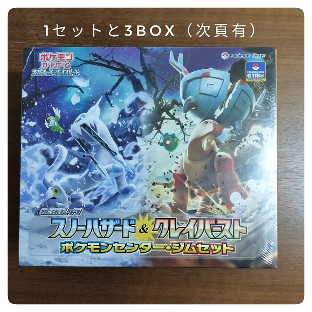 想像を超えての ポケモン スノーハザード1boxクレイバースト2box ジム