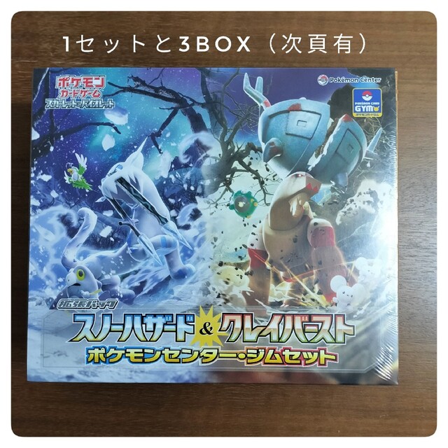 ポケモンカード ジムセット1セット スノーハザード1boxクレイバースト2box