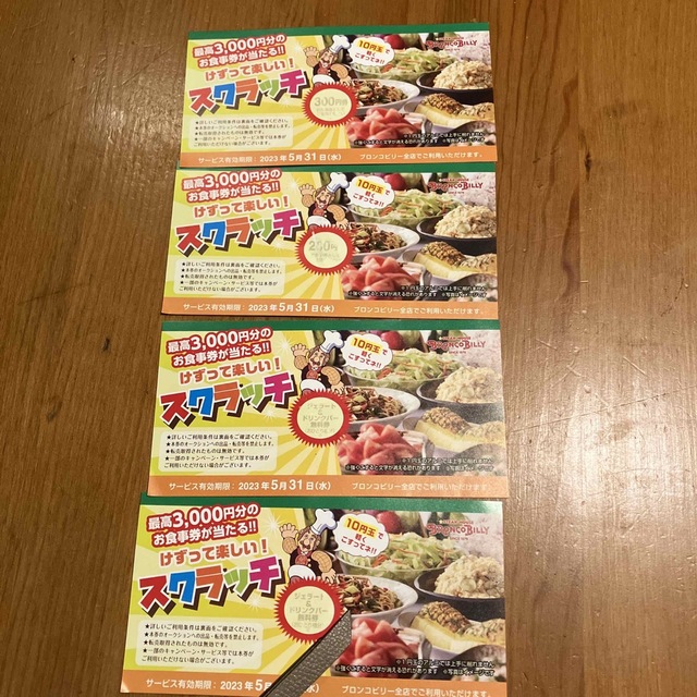 ブロンコビリークーポン チケットの優待券/割引券(レストラン/食事券)の商品写真