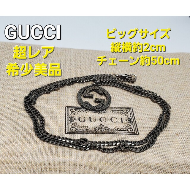 【超レア美品】GUCCI インターロッキングG ラージ ネックレス 燻加工 | フリマアプリ ラクマ