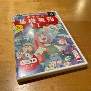 美品 中学生の基礎英語　レベル１ ５月号(語学/参考書)