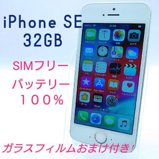 アップル(Apple)のiPhone SE 32GB SIMフリー　新品バッテリー　＃15(スマートフォン本体)