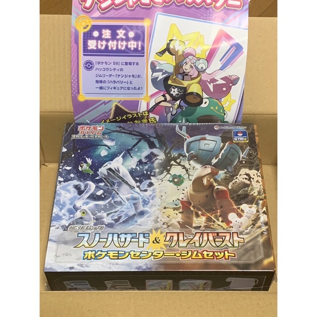 ポケモンカードスノーハザード&クレイバーストジムセット BOX