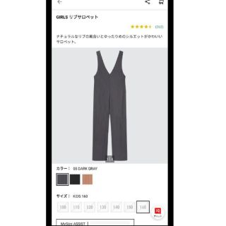 ユニクロ(UNIQLO)のUNIQLO リブサロペット 160cm(パンツ/スパッツ)