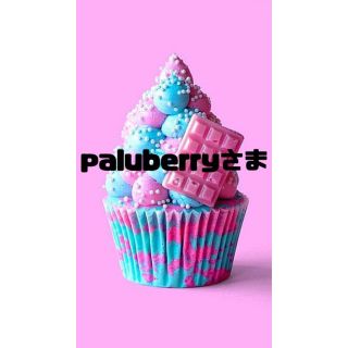 paluberryさま(各種パーツ)