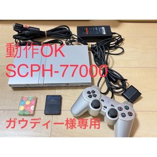 プレイステーション2(PlayStation2)のPlayStation2 本体（ 薄型 ）SCPH-77000 シルバー(家庭用ゲーム機本体)