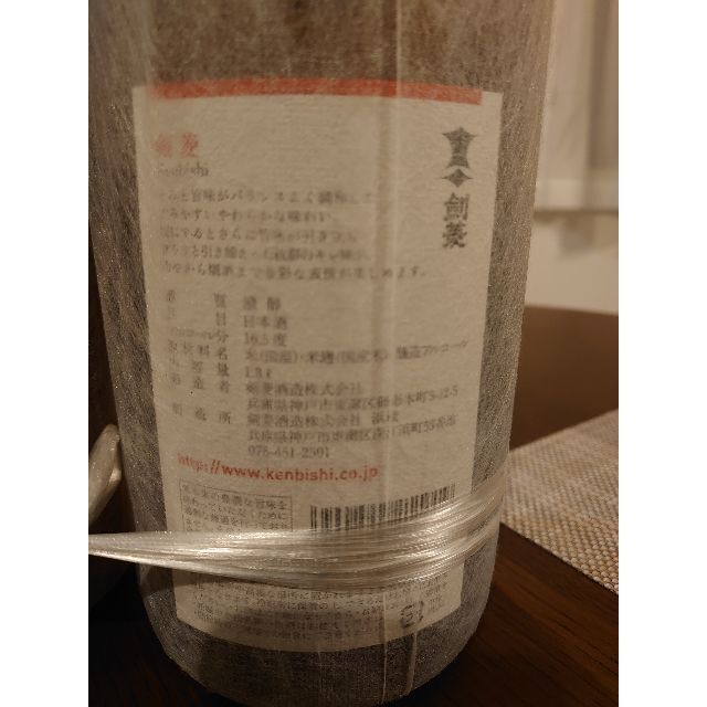 剣菱　日本酒　1.8㍑　２本セット 食品/飲料/酒の酒(日本酒)の商品写真