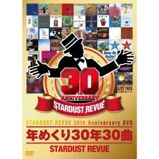 【中古】年めくり30年30曲 [DVD] wgteh8f