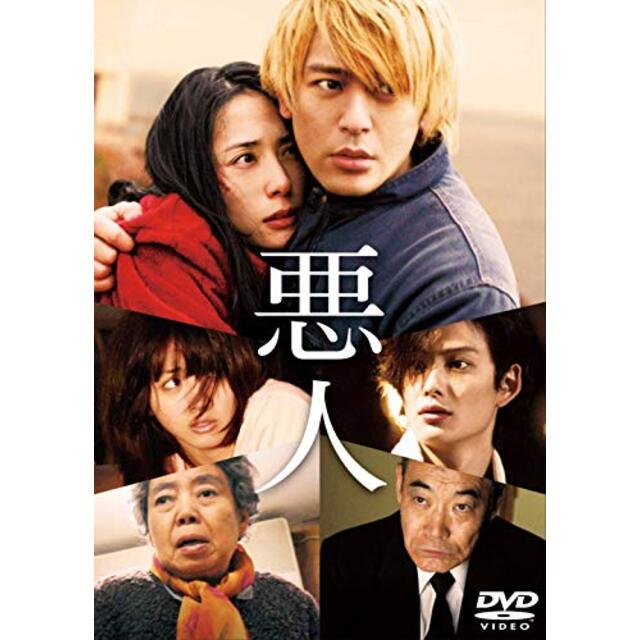 【中古】悪人 スタンダード・エディション [DVD] wgteh8f | フリマアプリ ラクマ