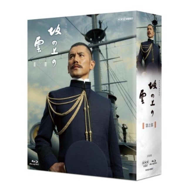 NHK スペシャルドラマ 坂の上の雲 第2部 ブルーレイBOX [Blu-ray] wgteh8f