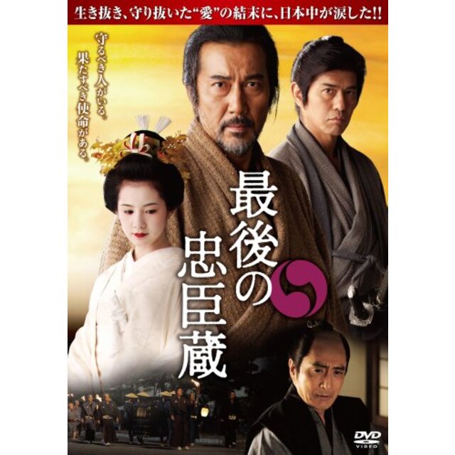 最後の忠臣蔵 [DVD] wgteh8f