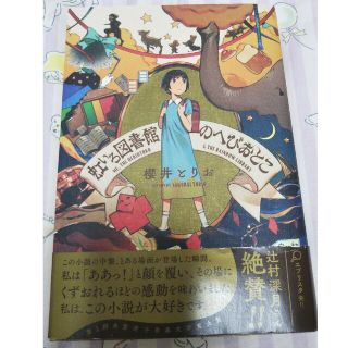 虹いろ図書館のへびおとこ(文学/小説)