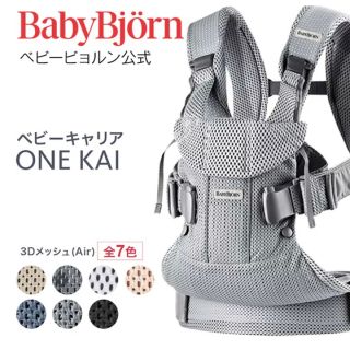 ベビービョルン(BABYBJORN)のベビービョルン抱っこ紐(抱っこひも/おんぶひも)