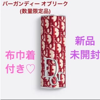 クリスチャンディオール(Christian Dior)の数量限定　話題の新作　ディオール　リップケース　バーガンディー オブリーク　新品(口紅)