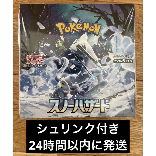 ポケモンカード　スノーハザード　シュリンク付き9BOX  新品未開封