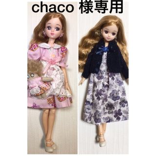 chaco様専用　リカちゃん着せ替えおまとめ(その他)