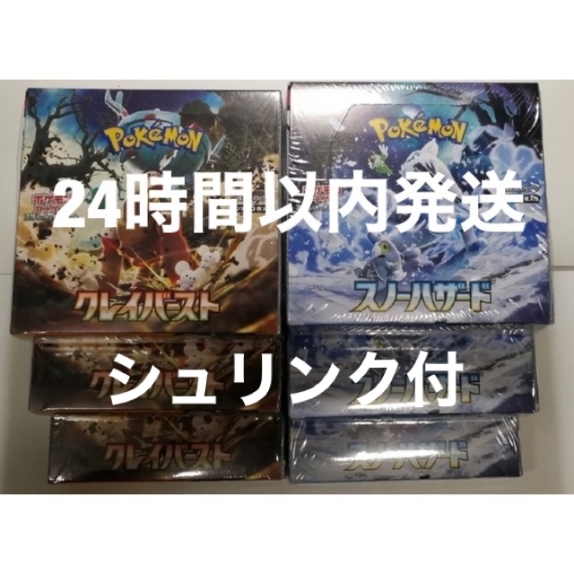 ポケモンカード　シュリンク付き　クレイバースト　スノーハザード各3BOXセット