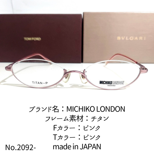 No.2092-メガネ　MICHIKO LONDON【フレームのみ価格】伊達メガネ