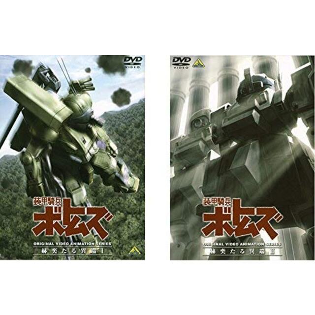 【中古】装甲騎兵ボトムズ 赫奕たる異端 全2巻セット [レンタル落ち] [DVD] wgteh8fの通販 by ドリエムコーポレーション｜ラクマ