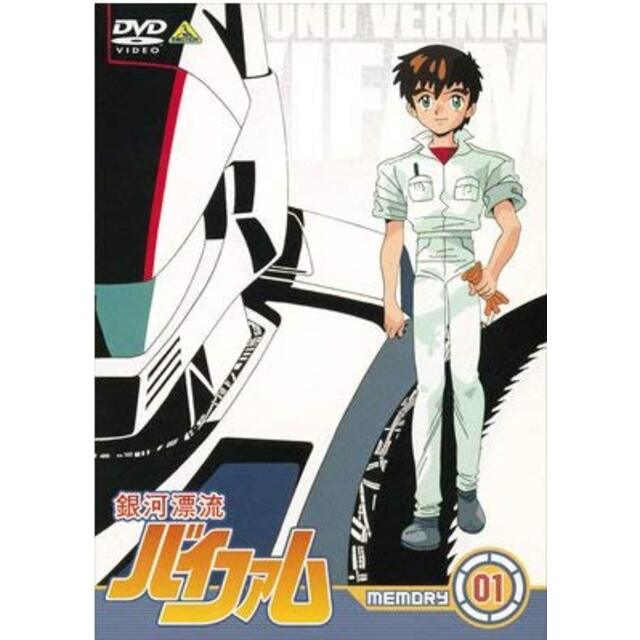 銀河漂流バイファム 全8巻セット [レンタル落ち] [DVD] wgteh8f