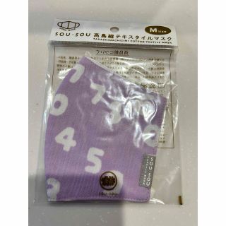 ソウソウ(SOU・SOU)の【新品未使用】sousou マスク(日用品/生活雑貨)