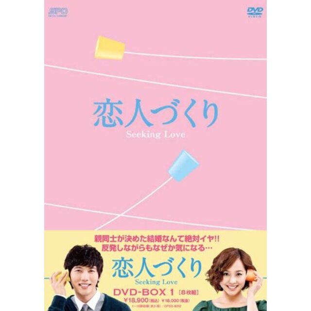 恋人づくり~Seeking Love~ DVD-BOX1 wgteh8f