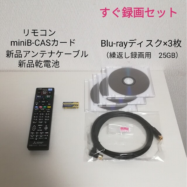 Blu-ray& W録 HDD搭載/すぐ録画セット】三菱 32型液晶テレビ