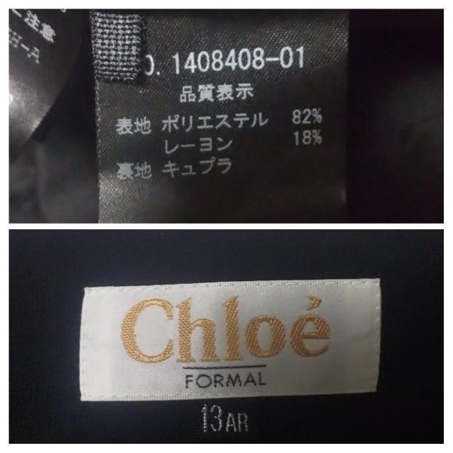 Chloe(クロエ)の【クロエ】ブラックフォーマルセットアップ 喪服・礼服 13AR レディースのフォーマル/ドレス(礼服/喪服)の商品写真