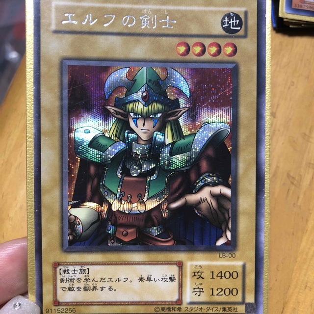 遊戯王カード エルフの剣士 -