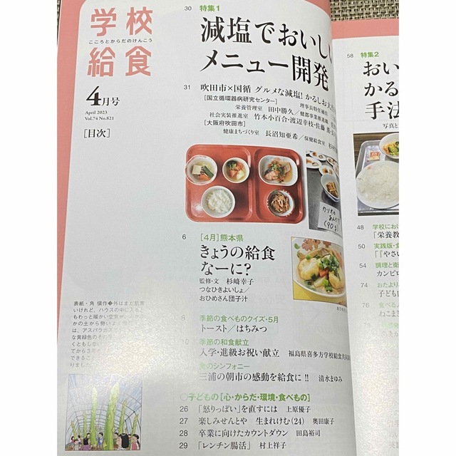 【新品】学校給食　４月号 エンタメ/ホビーの雑誌(料理/グルメ)の商品写真