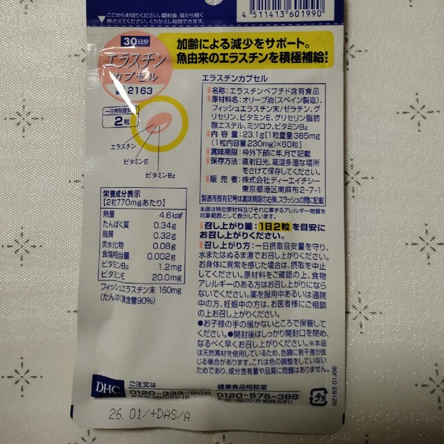 DHC(ディーエイチシー)のDHC エラスチン カプセル 30日分 食品/飲料/酒の健康食品(コラーゲン)の商品写真