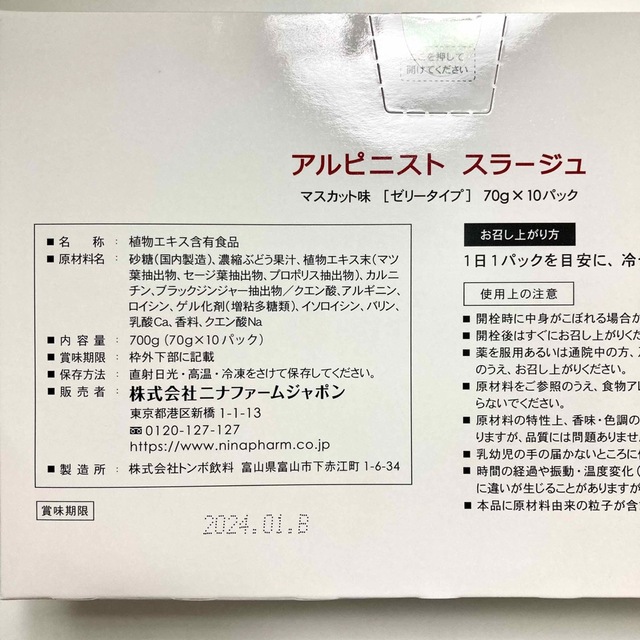 6箱】ニナファーム☆アルピニスト☆スラージュ 日替わり 15141円引き