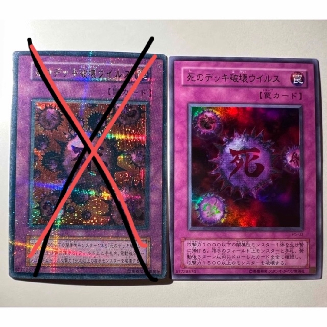 遊戯王(ユウギオウ)の遊戯王🔴死のデッキ破壊ウイルス🔴⭐️パラレルレア⭐️❣️初期❣️🌺美品🌺 エンタメ/ホビーのトレーディングカード(シングルカード)の商品写真